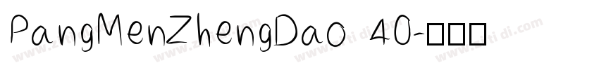 PangMenZhengDao 40字体转换